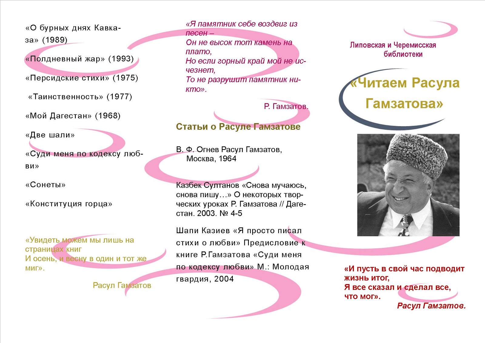 Сценарий по расулу гамзатову Сценарий по расулу гамзатову