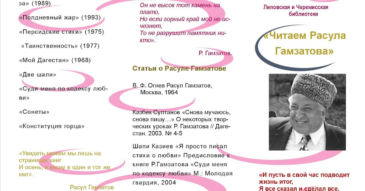 Поздравление от расула гамзатова Поздравление от расула гамзатова