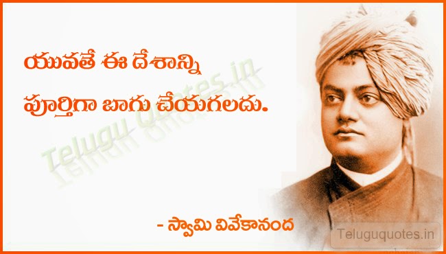 Telugu Quotes