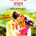 Swarger Niche Manush by Sunil Gangopadhyay