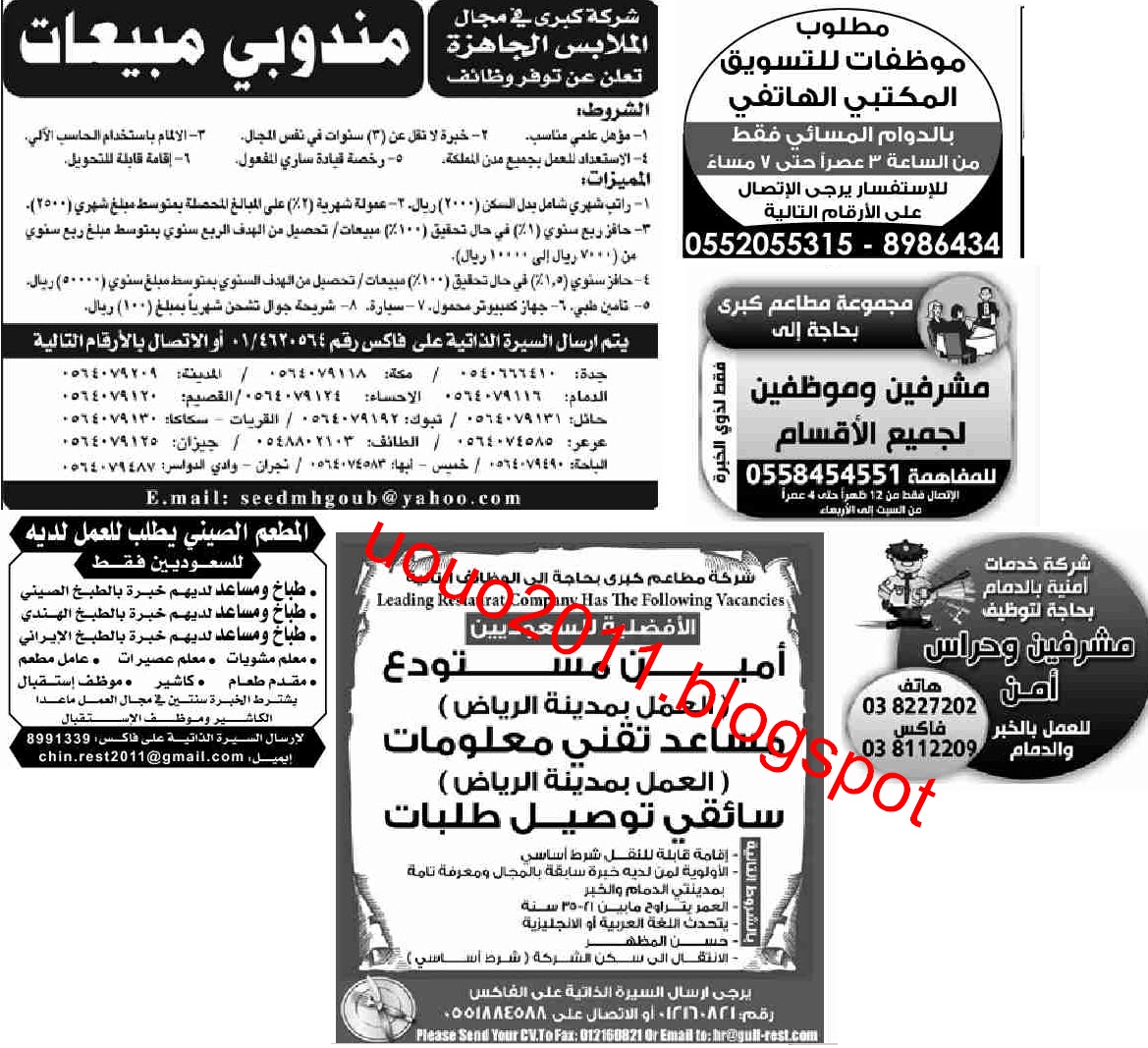 وظائف السعودية - وظائف جريدة الوسيلة الدمام 14 مايو 2011 1