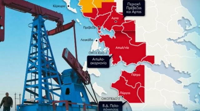 Μπήκαν οι υπογραφές για τα οικόπεδα των υδρογονανθράκων “που δεν υπήρχαν” στη Ελλάδα ! Μπήκαν οι υπογραφές για τα οικόπεδα των υδρογονανθράκων “που δεν υπήρχαν” στη Ελλάδα !
