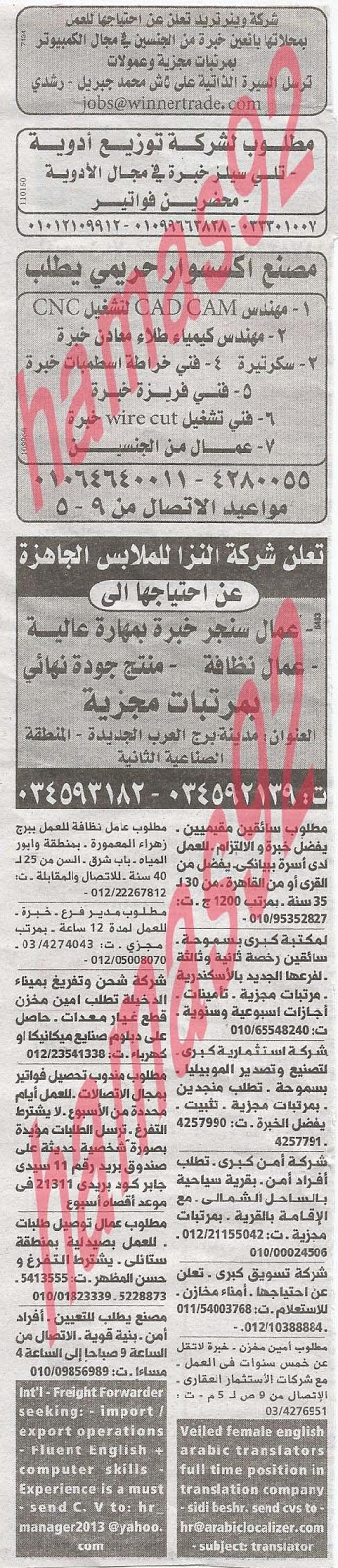 وظائف خالية فى جريدة الوسيط الاسكندرية الاحد 16-06-2013 %D9%88+%D8%B3+%D8%B3+4