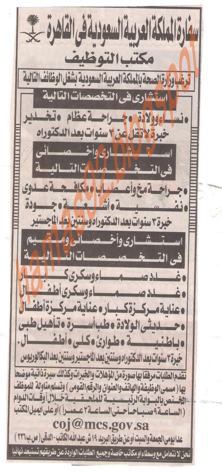 وظائف السفارة السعودية فى القاهرة - وظائف للاطباء المصريين فى السعودية Picture+003