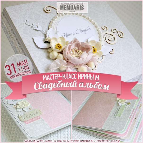 Мастер-классы по скрапбукингу свадебные альбомы Мастер-классы по скрапбукингу свадебные альбомы
