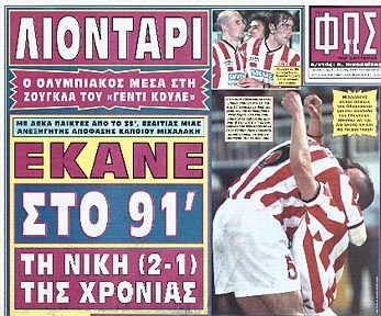 legend7histories: ΟΛΥΜΠΙΑΚΟΣ ΣΕΖΟΝ 2000-2001