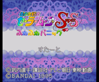 【SFC】超級任天堂美少女戰士全系列合集下載,Bishoujo Senshi Sailor Moon! 【SFC】超級任天堂美少女戰士全系列合集下載,Bishoujo Senshi Sailor Moon!