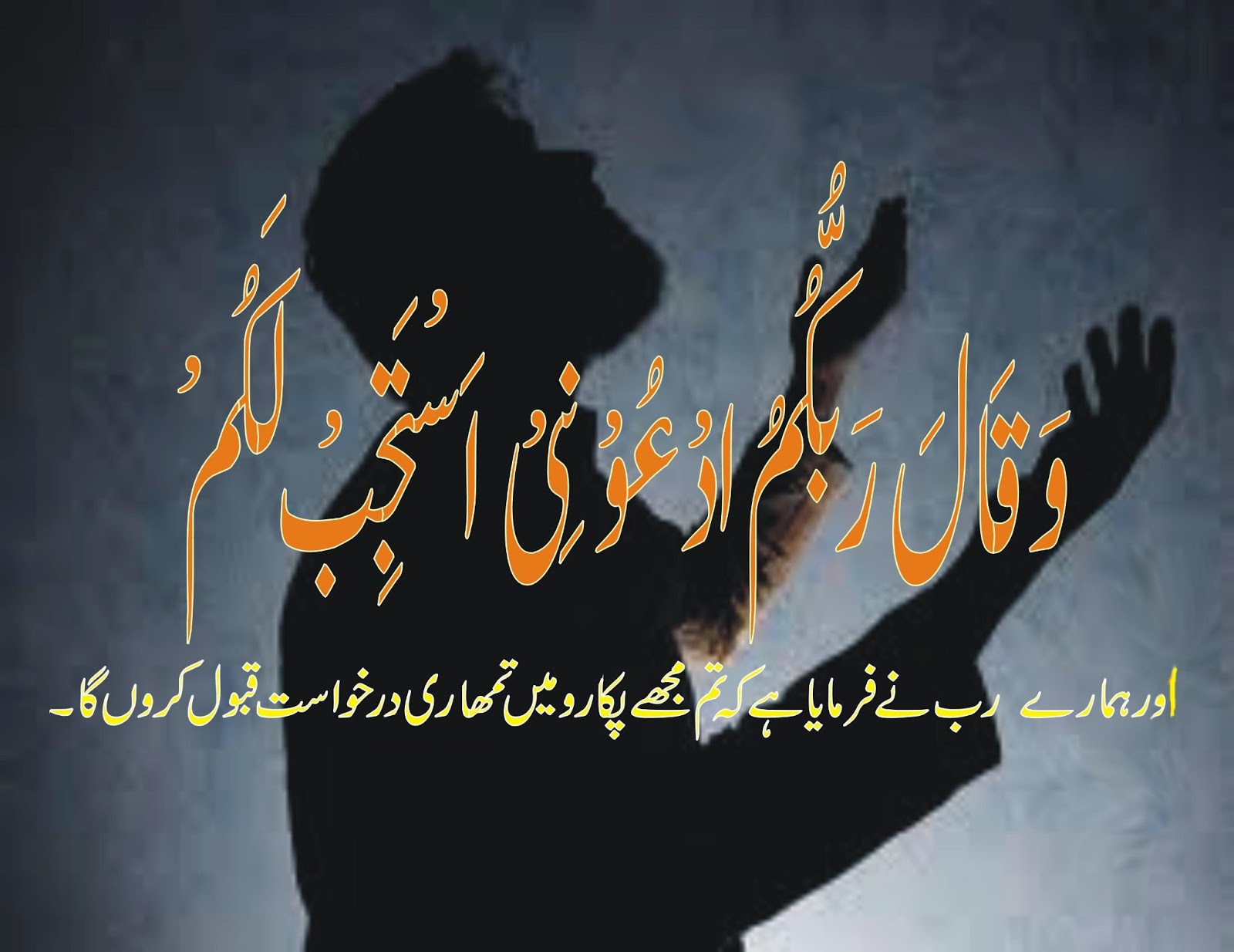 Islamic Quotes In Urdu Wallpapers: Islamic Dua Wallpaper In Urdu For Pc