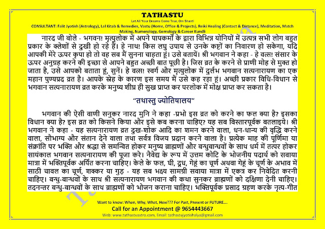 shri satyanarayan vrat katha in hindi pdf
