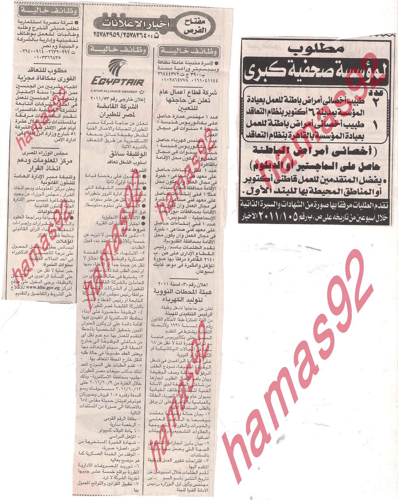 وظائف جريدة اخبار اليوم السبت 1/10/2011 Picture+002