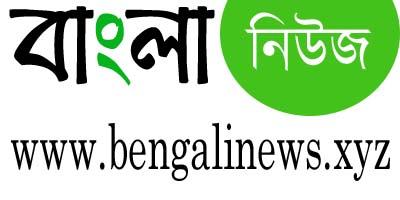 Bengali News | বাংলা নিউজ