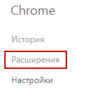 расширения расширения