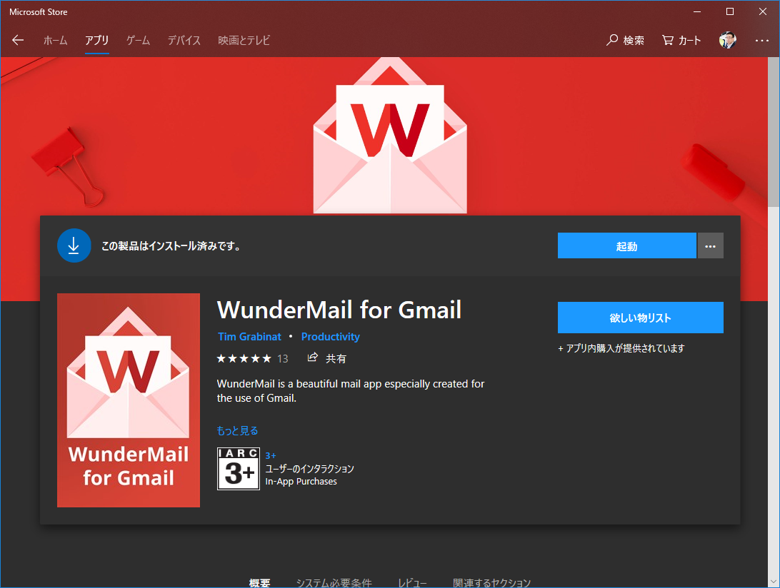 アプリ gmail