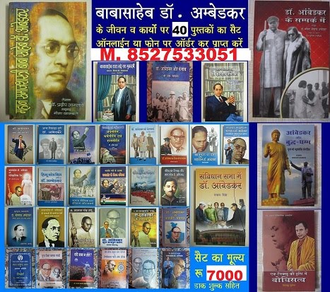 Books on Life and Work of Dr. Ambedkar in Hindi