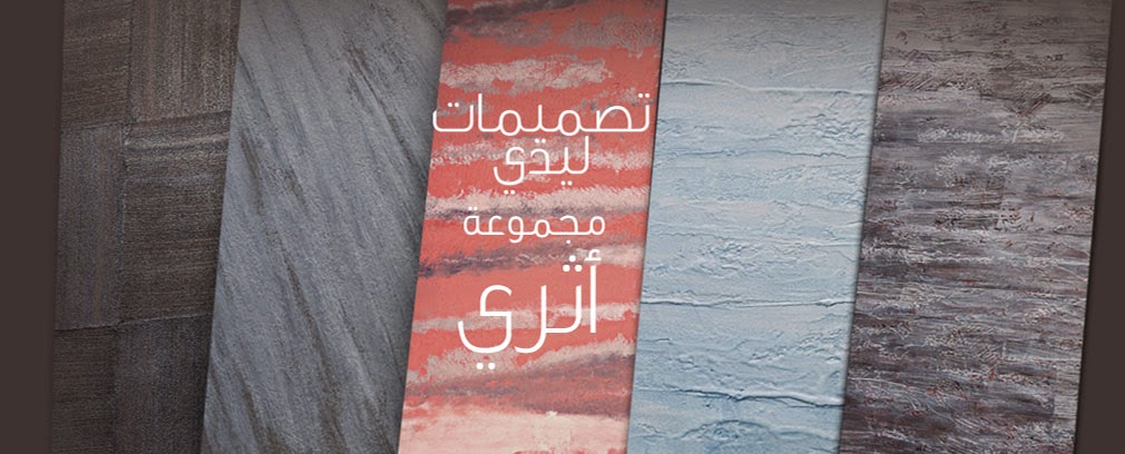 تصميمات ليدي من سيدار سيدار للديكور والتشطيب