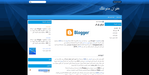 قالب بلوجر أزرق