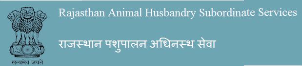 Rajasthan Animal Husbandry Recruitment 2013 