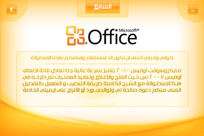 موسوعة FBF ( ويندوز 7 يلتميد العربي + الاوفيس 2010 العربي + برامج 2012 ) ويكيليكس العربية موسوعة FBF ( ويندوز 7 يلتميد العربي + الاوفيس 2010 العربي + برامج 2012 ) ويكيليكس العربية