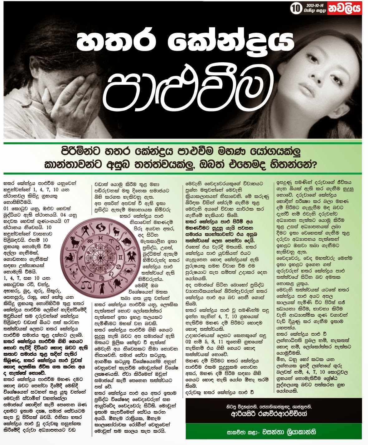 Download Sinhala Kendara Horoscope Software For Mac