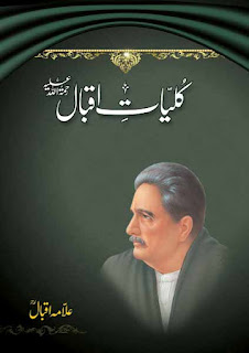 Kuliat-e-Iqbal by Dr.Allama Muhammad Iqbal