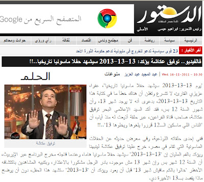توفيق عكاشة يحذر المصريين من يوم  13\13\2013