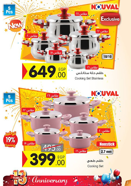 احدث عروض كارفور الجديدة وأسعارها اليوم الاربعاء 27-1-2016 تخفيضات عروض كارفور Carrefour Egypt لشهر يناير 2016 احدث عروض كارفور الجديدة وأسعارها اليوم الاربعاء 27-1-2016 تخفيضات عروض كارفور Carrefour Egypt لشهر يناير 2016
