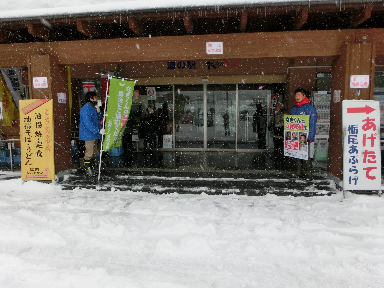 なぎくんを救う会 募金活動