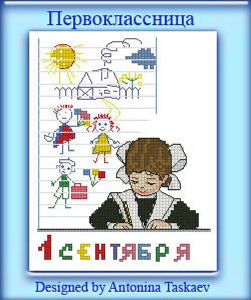 Вышивка на 1 сентября 671
