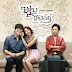 The Virtual Bride konusu ve oyuncuları