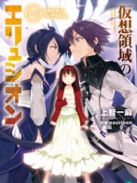 Kasou Ryouiki no Elysion Kasou Ryouiki no Elysion