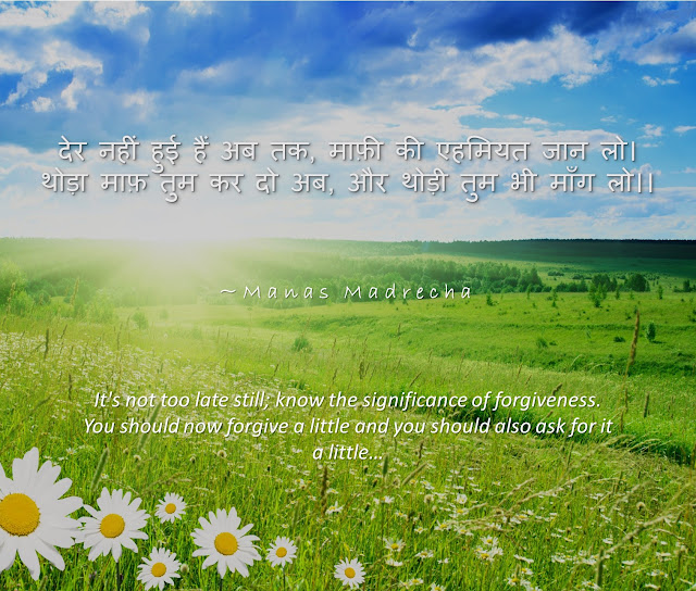 Manas Madrecha, Manas Madrecha Quotes, Manas Madrecha poem, Manas Madrecha blog, simplifying universe, self-help blog, poem, shayari, hindi poem, sunlight, greenry background, nature wallpaper, forgiveness, forgiveness quote, forgiveness poem, nature background Manas Madrecha, Manas Madrecha Quotes, Manas Madrecha poem, Manas Madrecha blog, simplifying universe, self-help blog, poem, shayari, hindi poem, sunlight, greenry background, nature wallpaper, forgiveness, forgiveness quote, forgiveness poem, nature background