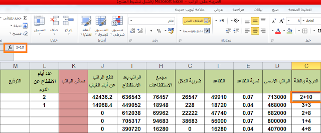 اعداد جدول الراتب الاساس والضريبة وقائمة الراتب باستخدام برنامج اكسل اعداد جدول الراتب الاساس والضريبة وقائمة الراتب باستخدام برنامج اكسل
