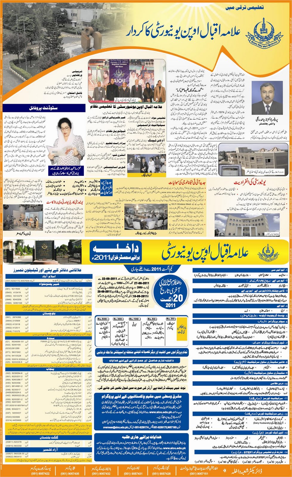 ALLAMA IQBAL OPEN UNIVERSITY: AIOU Admission Open for BS
