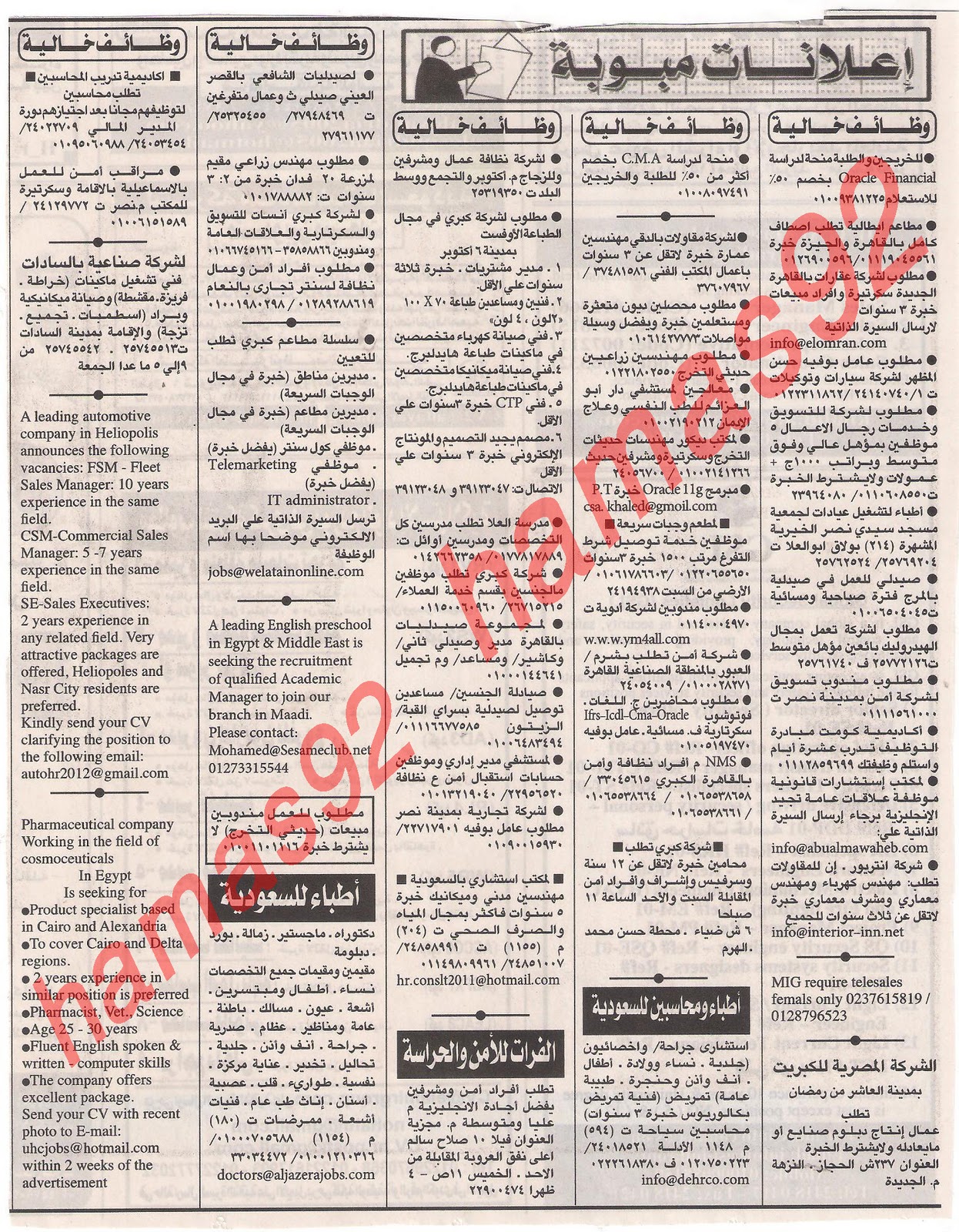 وظائف جريدة الاهرام الجمعة 9  ديسمبر 2011 , الجزء الاول , وظائف اهرام الجمعة 9\12\2011 Picture+004