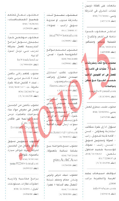 وظائف شاغرة من جريدة الخليج الاماراتية اليوم الاربعاء 2/1/2013  %D8%AC%D8%B1%D9%8A%D8%AF%D8%A9+%D8%A7%D9%84%D8%AE%D9%84%D9%8A%D8%AC+++5
