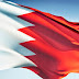 البحرين تتصدى للإرهاب في ظل الضوابط القانونية