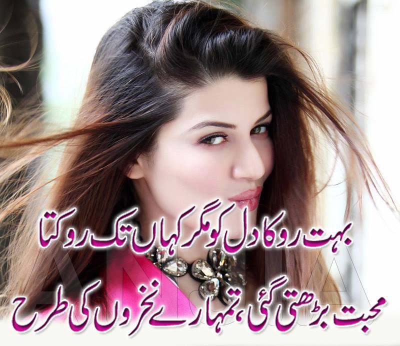 Urdu Poetry Romantic Lovely Shayari Ghazals Rain December Poetry Photo  Wallpapers Calendar 2022: Urdu Love hot Shayari sad girls love photo