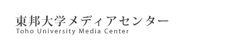 東邦大学メディアセンター