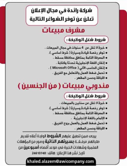 وظائف شاغرة بشركة إعلانية في عمان %D9%88%D8%B8%D8%A7%D8%A6%D9%81+%D8%B9%D9%85%D8%A7%D9%86