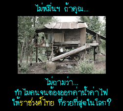 ไม่หมิ่นฯ ถ้าคุณไม่ถามว่า...