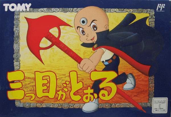 Anime Game Reviews Mitsume Ga Tooru The Three Eyed One Nes Famicom anime game reviews blogger