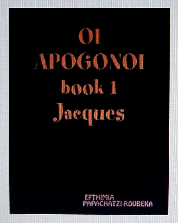 ΟΙ ΑΠΟΓΟΝΟΙ βιβλίο 1 Jacques