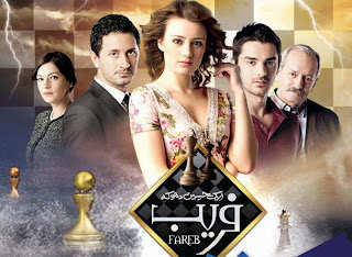 Fareb Is New Turkish Soap Urdu Dubbed Serial Dubbed For Pakistani