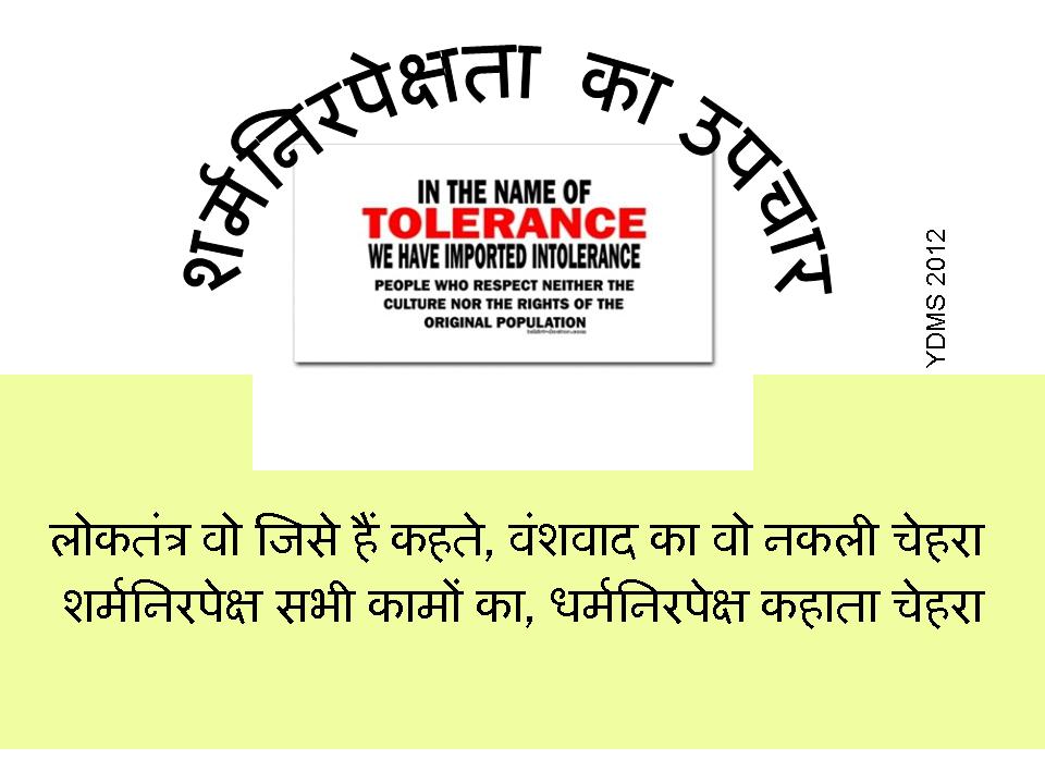 भारतस्य शर्मनिरपेक्ष व्यवस्था दर्पण