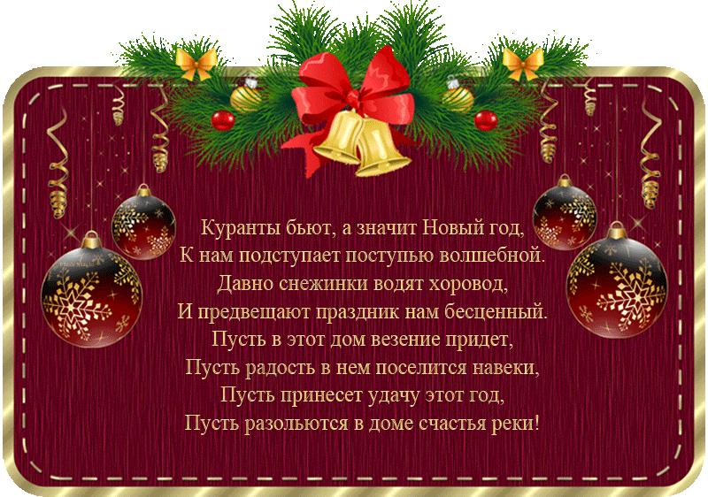 Новогодние поздравления флеш