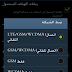 حل مشكلة عدم وجود 4G أو Lte فى جلاكسى S4