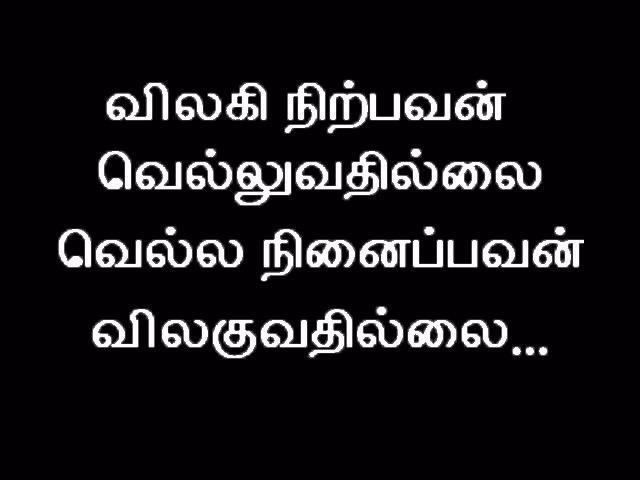 Tamil inspirational Quotes lines ~ Tamilfbvideos