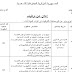 مسابقة توظيف في مديرية التجارة لولاية تيزي وزو أوت 2013