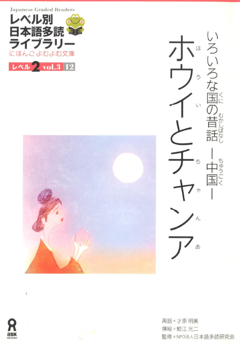 Assimil el nuevo japones sin esfuerzo tomo 2 pdf