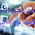 ملخص أهم الأخبار التقنية لهذا اليوم
